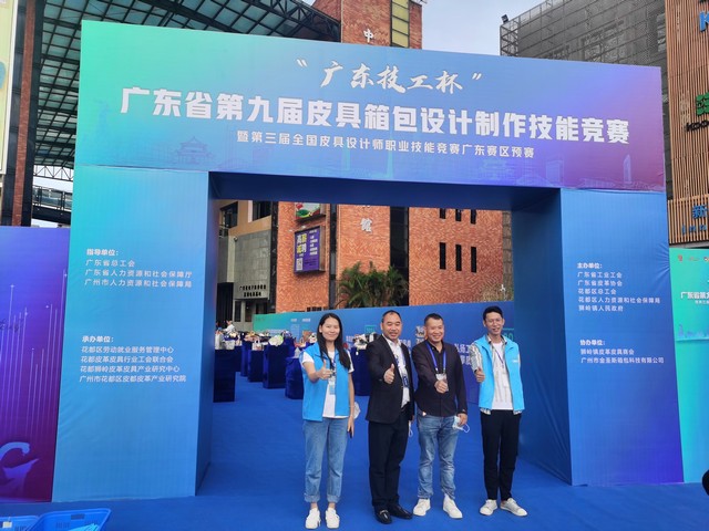 广东技工杯,第三届全国皮具设计师技能竞赛,广东赛区预赛 广东技工杯,第三届全国皮具设计师技能竞赛,广东赛区预赛